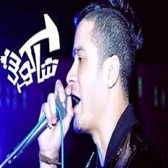 اغانى جديدة 2019 حسن شاكوش مليش صحاب جديد 2019