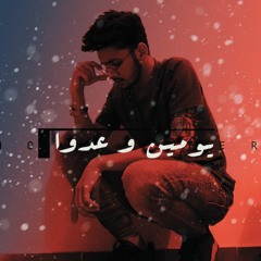 kazafy - yomin w adoo | قذافي - يومين وعدوا