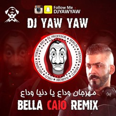 ريمكس Bella ciao & مهرجان وداع يا دنيا - دي جي ياو ياو - DJ YAW YAW