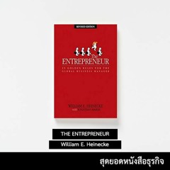 EP.3 สรุปกฏ 21 ข้อจากหนังสือ The Entrepreneur