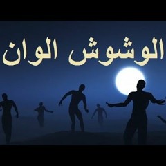 مهرجان عايم في بحر الغدر بالانجليزي Bugsy - 3ayem fi ba7r el 3'adr English version