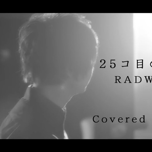 Stream 25コ目の染色体 Radwimps Cover そらる The 25th Chromosome Soraru By Riversparks Listen Online For Free On Soundcloud