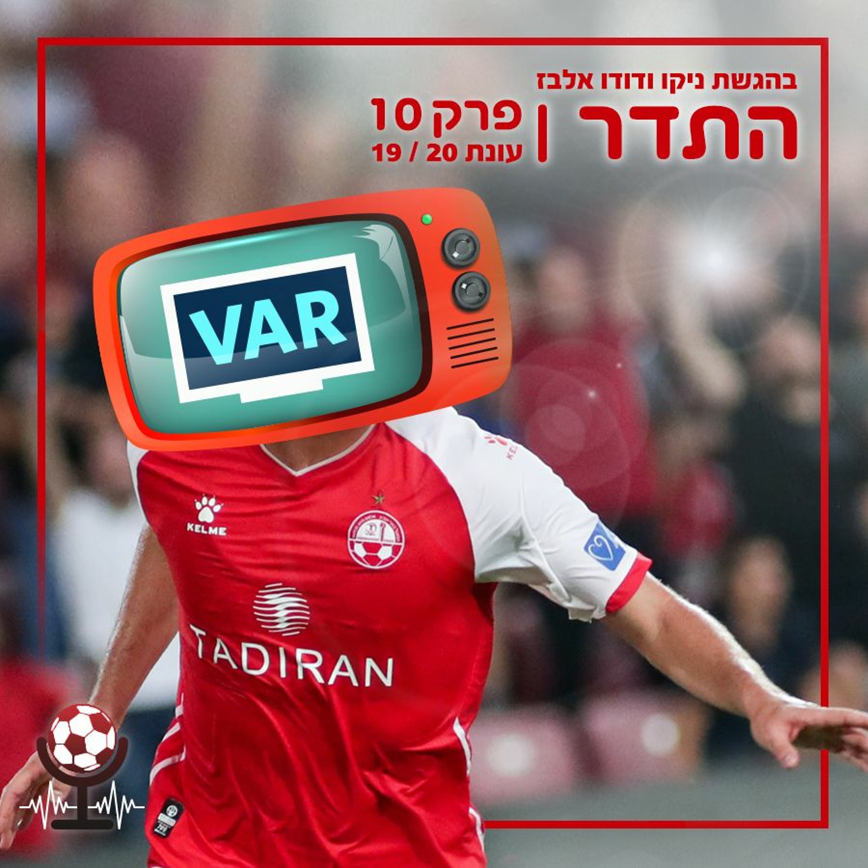 פרק ללא וואר | התדר עונת 19/20, פרק 10 episode artwork