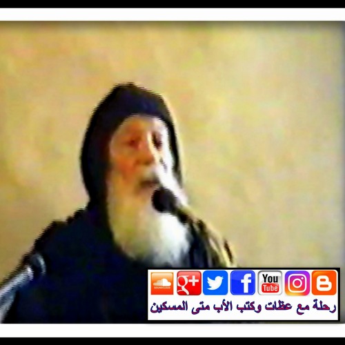 الأب متى المسكين: تبعيـة المسـيح