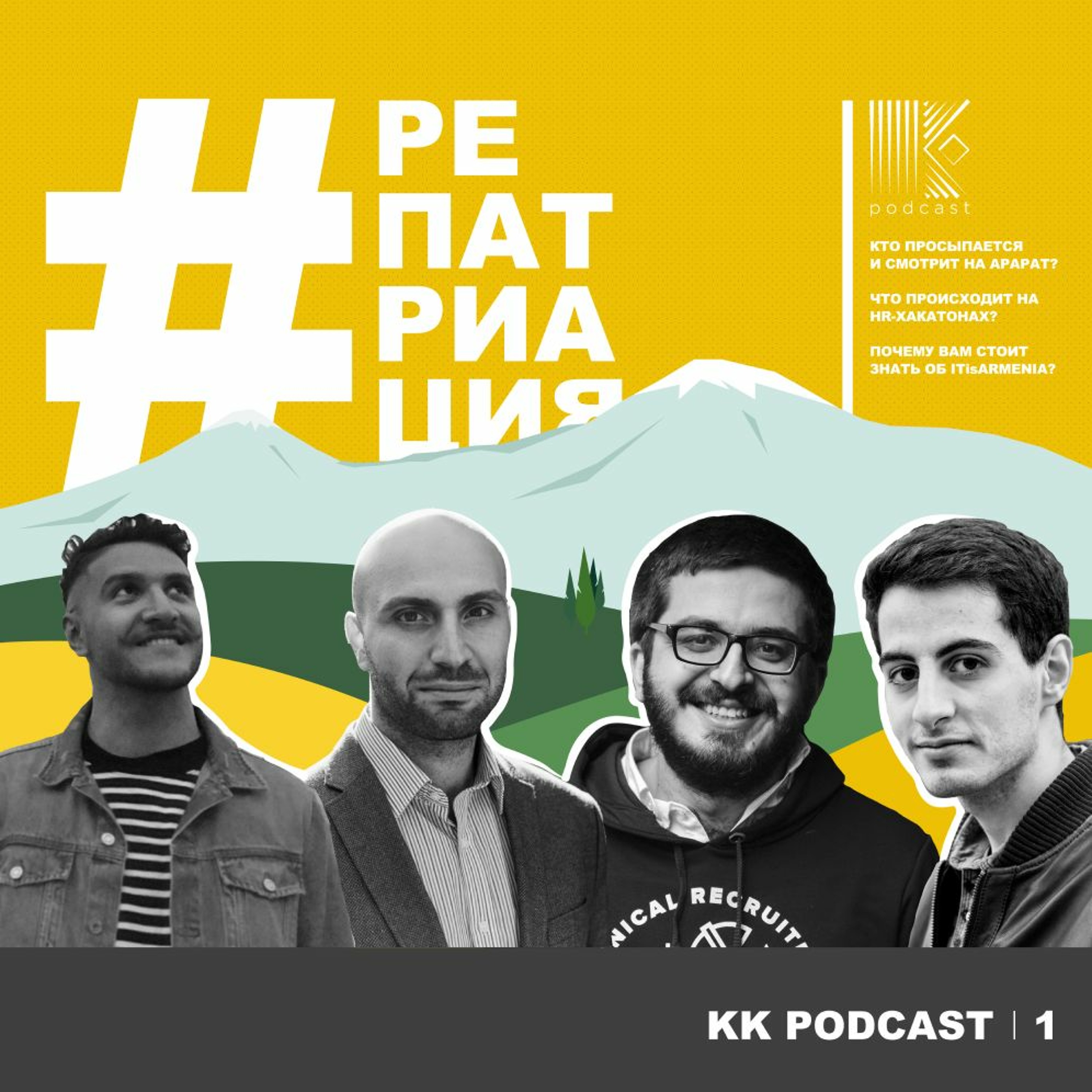 Про репатриацию, жизнь в Армении и проект ITisArmenia