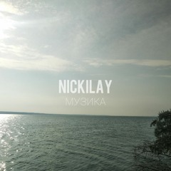 NICKILAY - МУЗИКА (RADIO EDIT BY ALEX SCREAM)