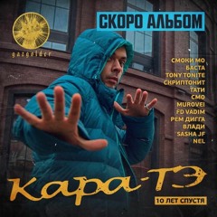 Смоки Мо - Проклятье Дворецкого
