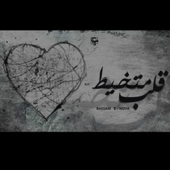 B - Nova | قلب متخيط(D)