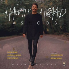 hamid hirad Ashoob - ashoob hamid hirad -آشوب حمید هیراد