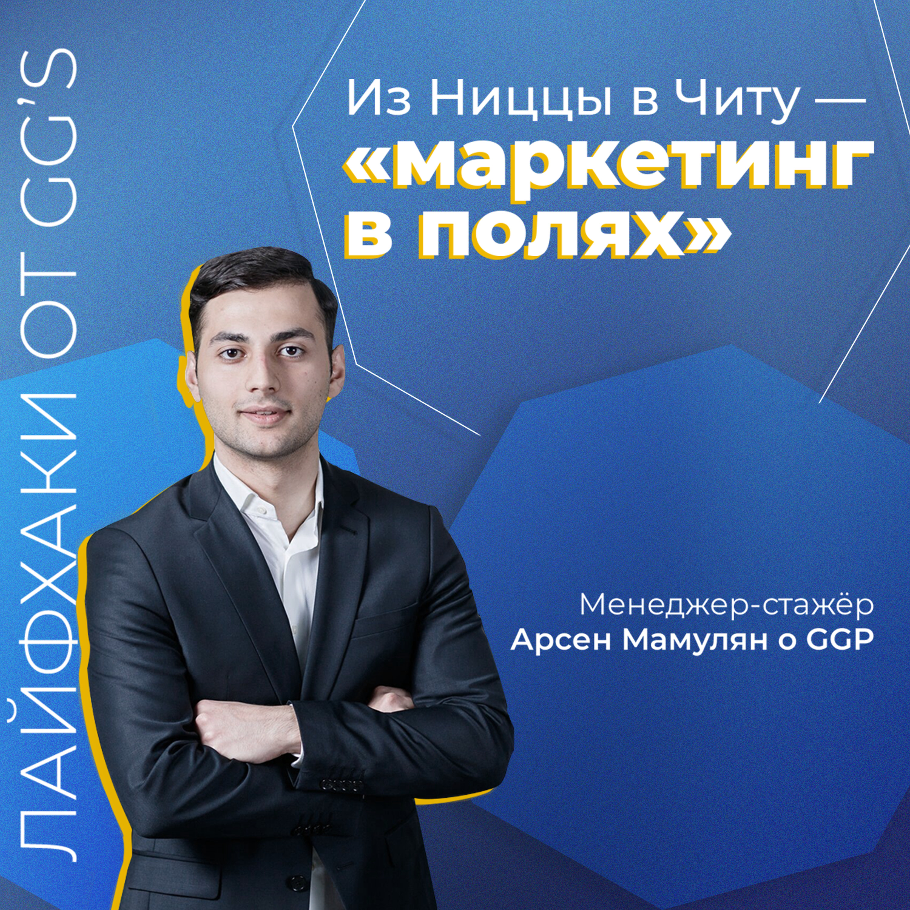 Международная программа развития выпускников в отделе маркетинга