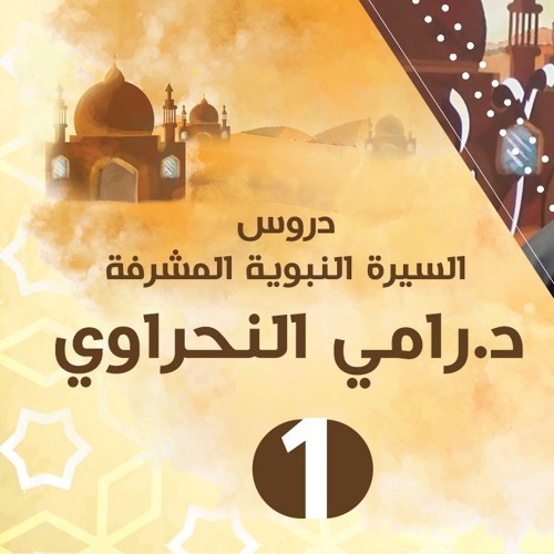 السيرة النبوية