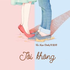 Tôi không - Hà Mạn Đình | 我不 - 何曼婷 | Nhạc Tiktok dễ thương