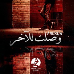 Andrew - Wasalt lel a5er | اندرو - وصَلت للآخر