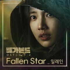 일레인 (Elaine) - Fallen Star (배가본드 - Vagabond OST Part 2)