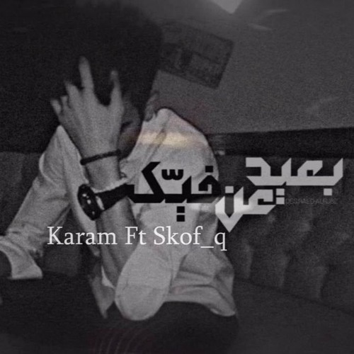 Karam || بعيد عن فيك
