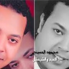 العبد والشيطان الجزء الاول