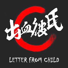 Letter From Child
