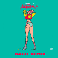 Любимка (KALI1 Remix)