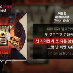 서동현 - Astronaut (Prod. Oviz) [쇼미더머니 8 Final]ㅣLyrics 가사