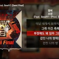 영비 - 소년 (Feat. BewhY) (Prod. BewhY) [쇼미더머니 8 Semi Final]ㅣLyrics 가사