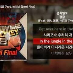 펀치넬로 - 정글 (Feat. 페노메코, 샘김) (Prod. millic) [쇼미더머니 8 Semi Final]ㅣLyrics 가사