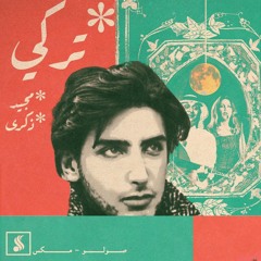بين "تركي / طارق محمد" .. ذكرى مجيد !