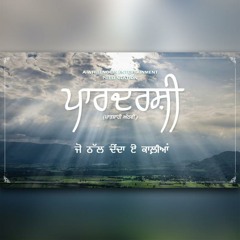 Paardarshi || Manpreet Singh || Harmanjeet  || White Notes Entertainment
