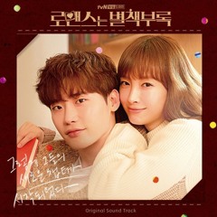 검정치마 (The Black Skirts) - Someday (Romance Is A Bonus Book/ OST Part.5)