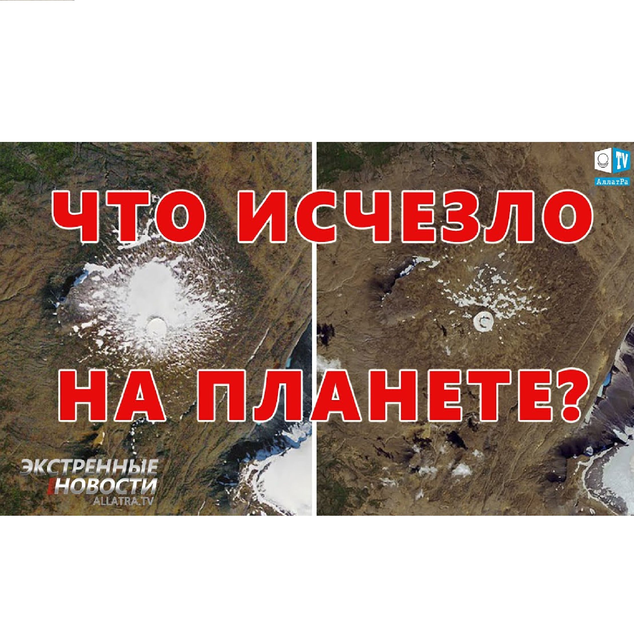СОТНИ ТЫСЯЧ людей страдают от последствий КАТАКЛИЗМОВ штормы, землетрясения, таяние ледников episode artwork