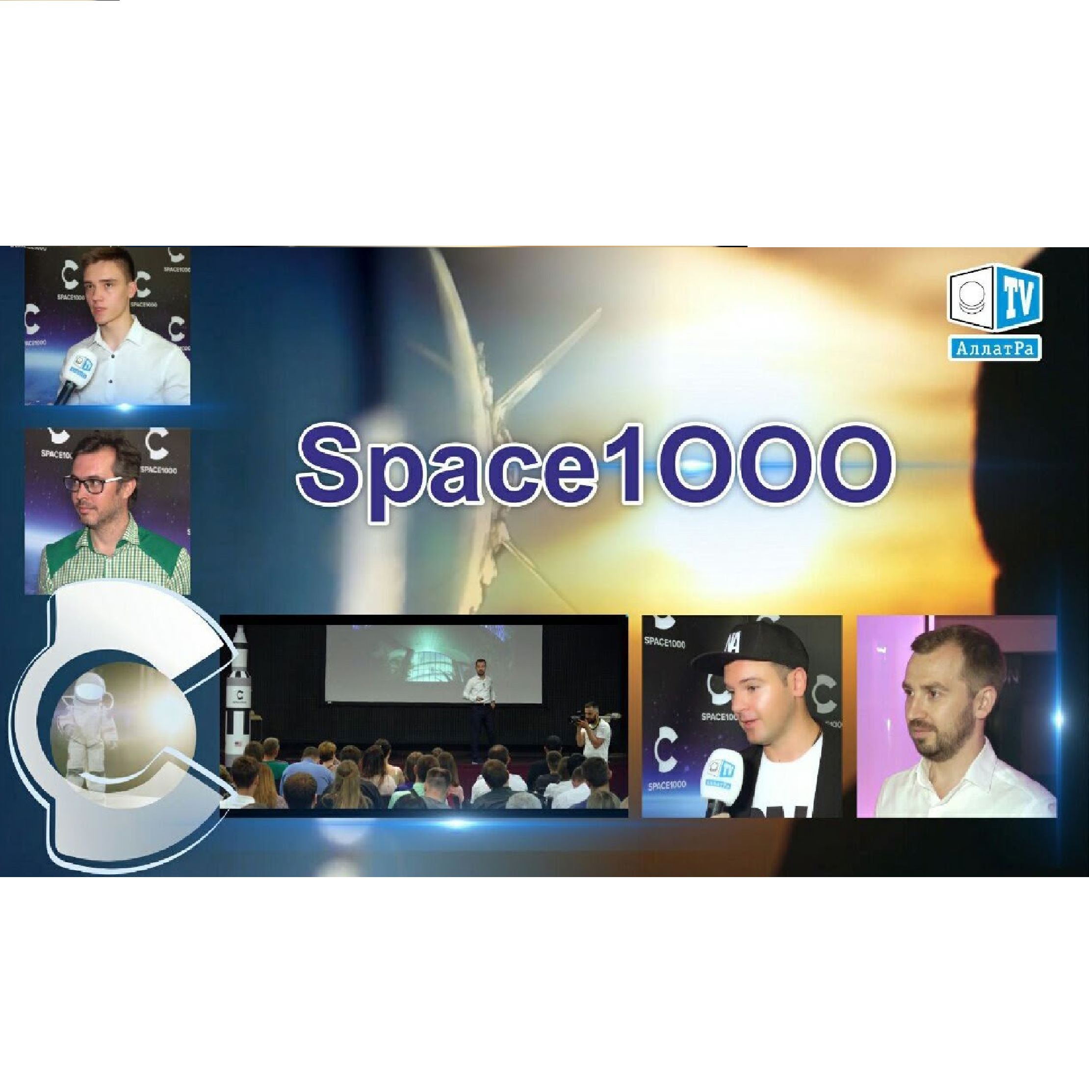 Space1000. Бизнес и космос episode artwork