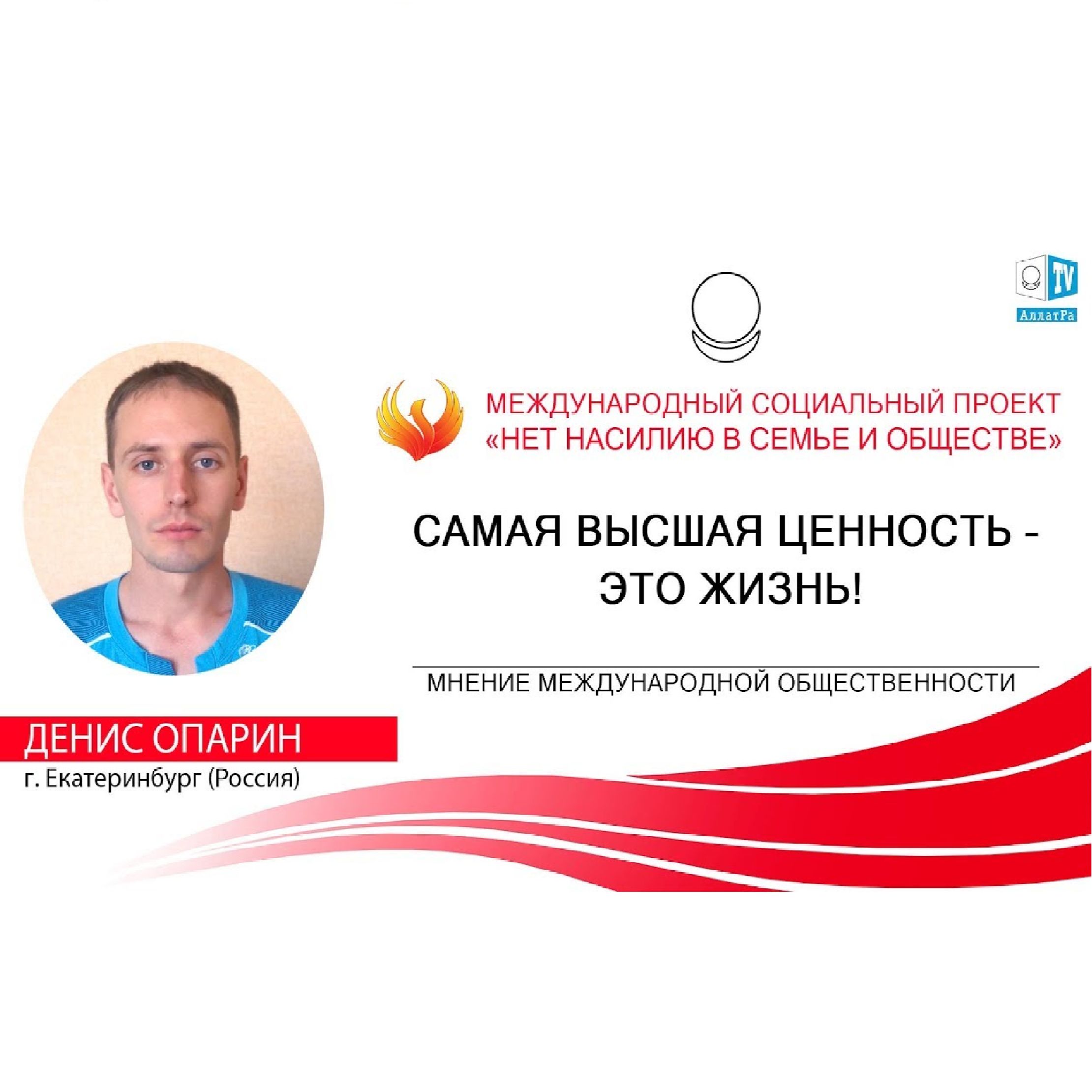 Самая высшая ценность - это Жизнь! episode artwork
