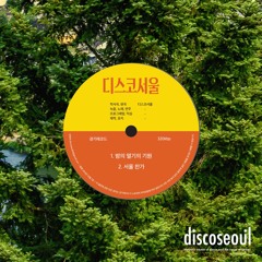 Seoul Anthem 서울 찬가