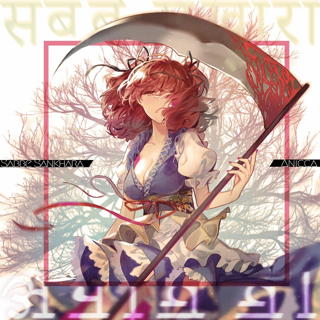 Stream 【TsuBaKi 11th】「Sabbe Sankhara Anicca」XFD【東方