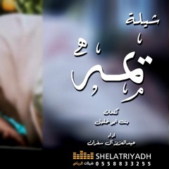 أجمل شيلة عن الأم