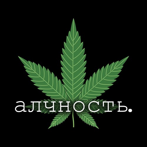 Алчность