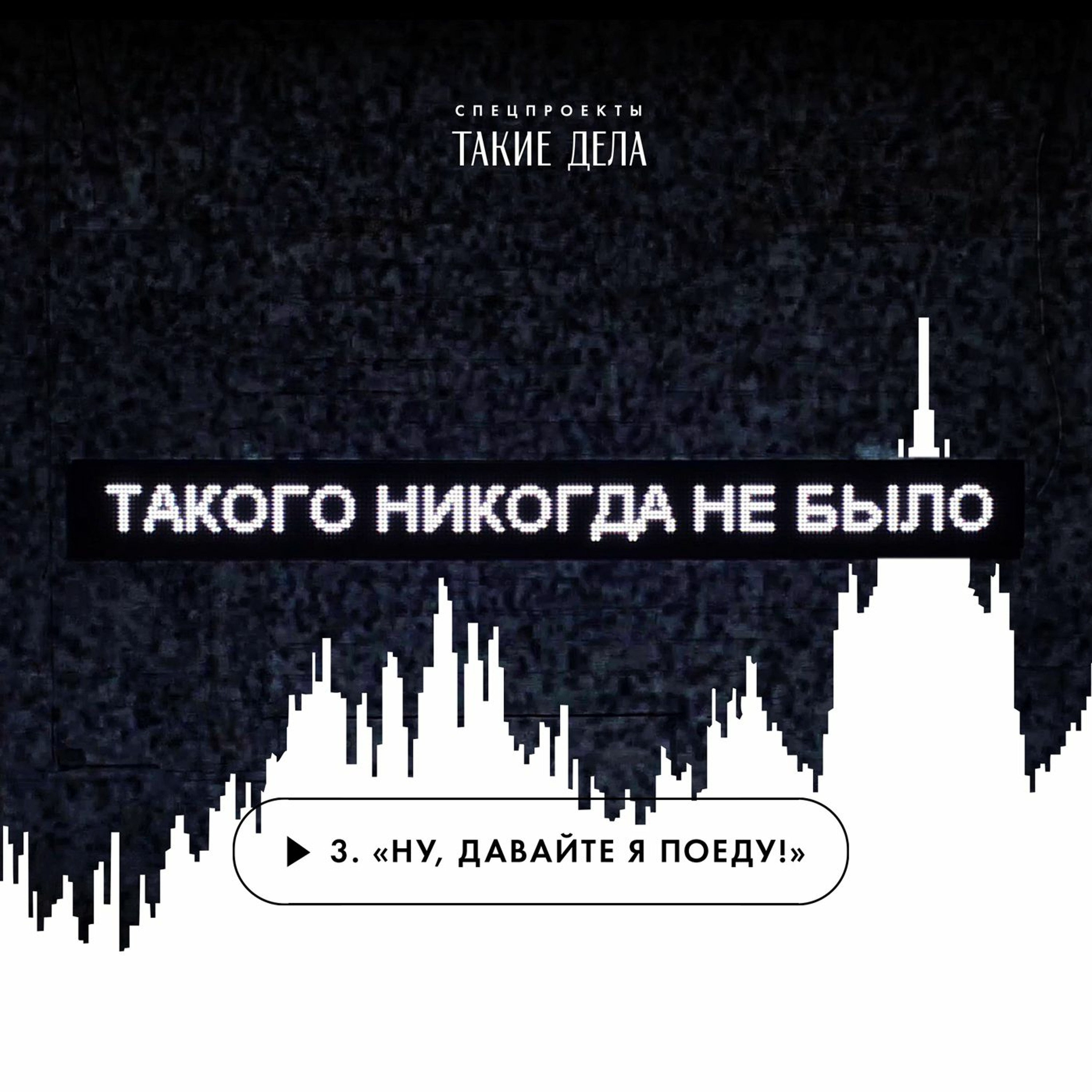 podcast