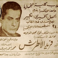 فريد الأطرش - الربيع (حفلة استاد الإسكندرية 26 - 6-1972)