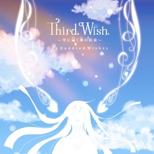 【2019秋M3 え-39b】THIRD WISH ～空に遍く翠の約束～【全曲クロスフェード】