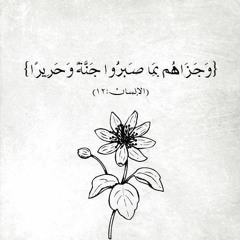وَيَعْفُو عَنِ السَّيِّئَاتِ - منصور السالمي