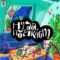 Ну да, Творчество и Мотивация