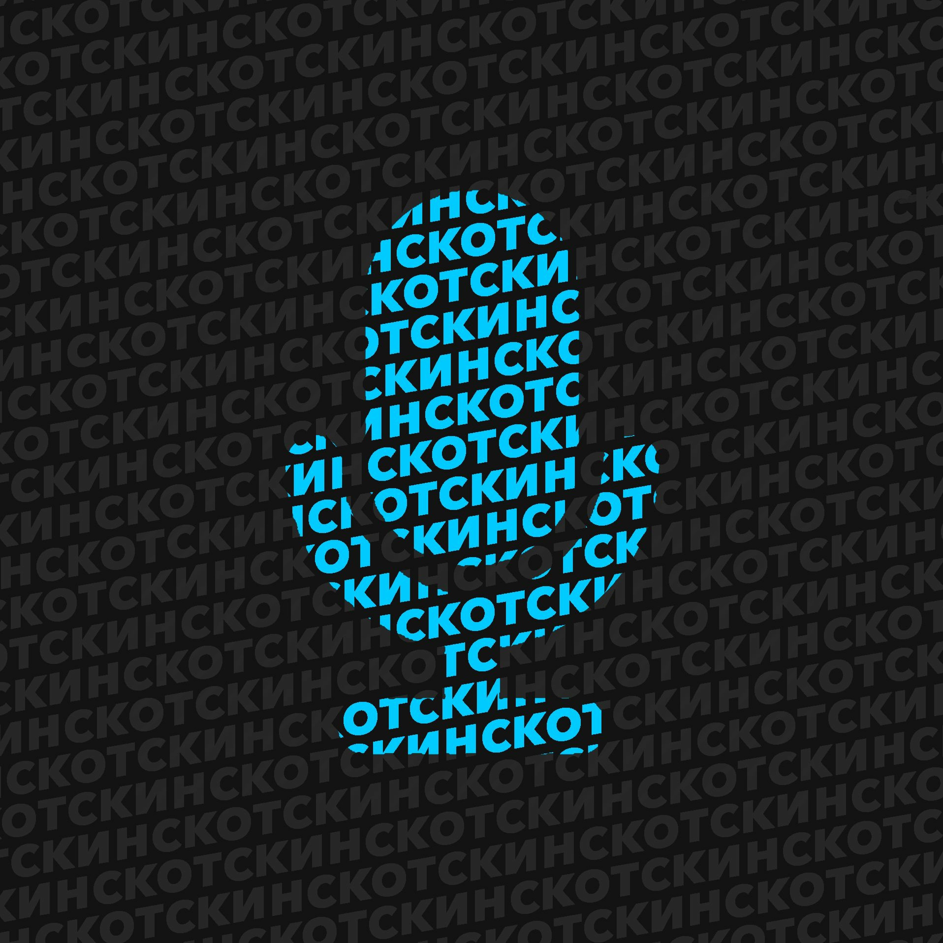 1 (внятный)