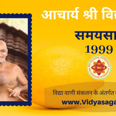 02 समयसार गाथा - 2 गोम्मटगिरि 7-8-1999