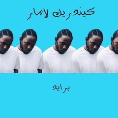 Kendrick Lamar - Pride (REMAKE)