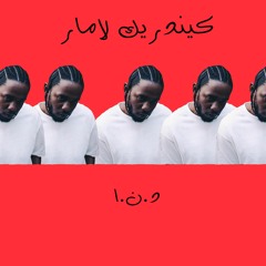 Kendrick Lamar - D.N.A (REMAKE)