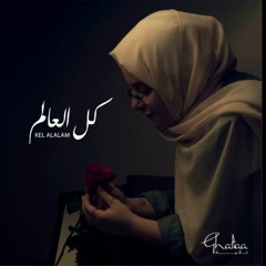 Ghaliaa-Cause You Trouble