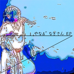 春擬き × michigan (underscores remix)