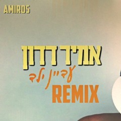 עדיין ילד - (Amiros Remix)