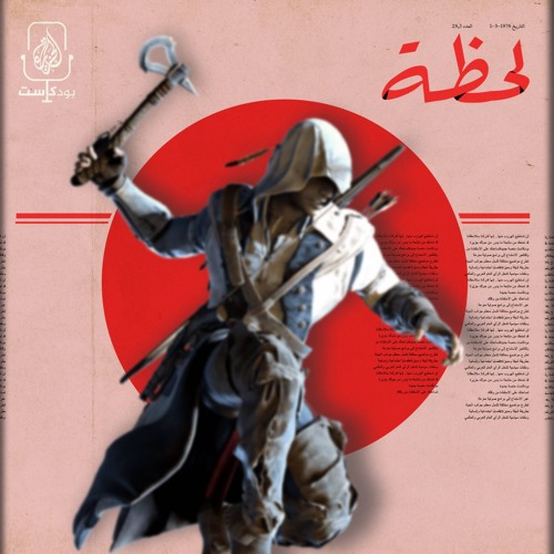 الحشاشون.. حكاية الاغتيال السياسي