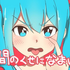 人間のくせになまいきだ/You and I are different. But I long for you. By Kinoshita feat. Hastune Miku