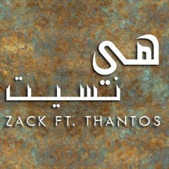 Zack ft. Thantos - She Forgot |  زاك و ثانتوس - هي نسيت